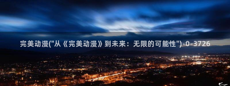 日本动漫
