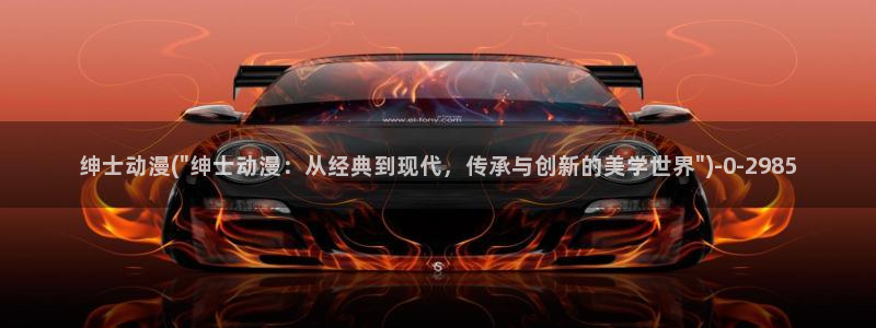 奇奇动漫