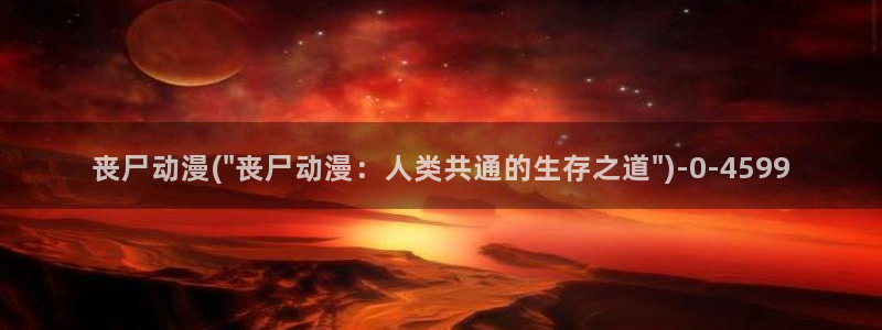 动漫美女视频