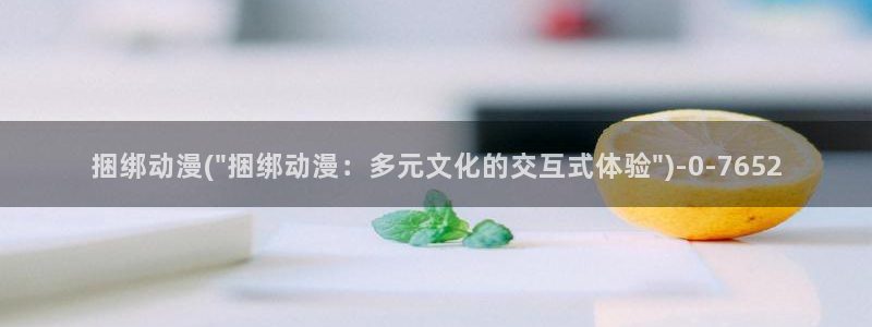 动漫美食