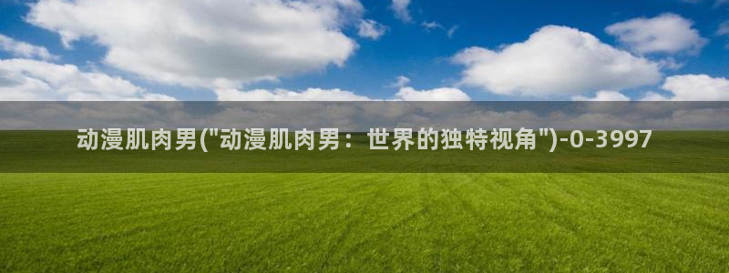 动漫片