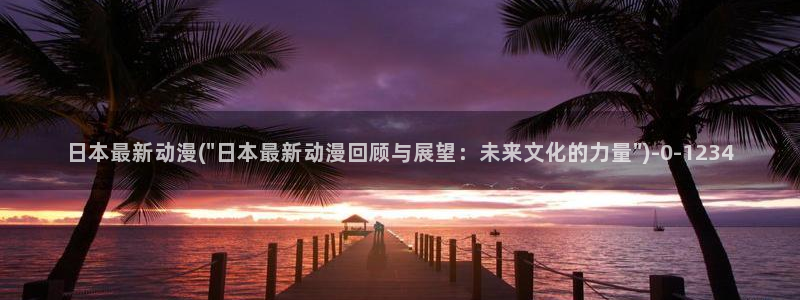 黑猫动漫