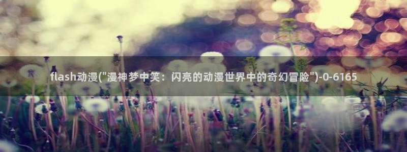 好看动漫网