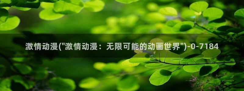 搜神记动漫