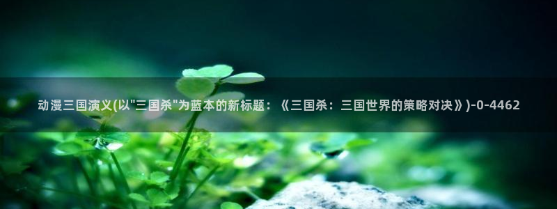搜神记动漫